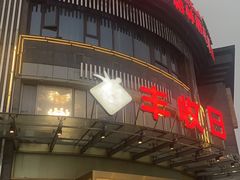 -丰收日(五角场店)