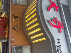 -大哥餐厅(西城花园店)