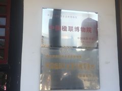 -内乡县衙博物馆