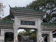 -石钟山