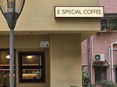 -E SPECIAL COFFEE 别样