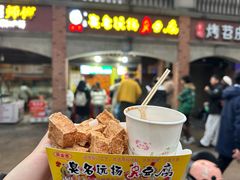 -五娭毑臭豆腐(黄兴南路店)
