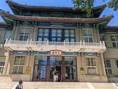 -北平图书馆旧址
