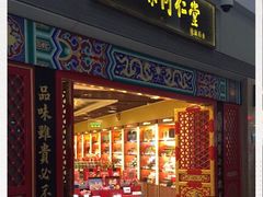 -同仁堂药店(北京首都国际机场3号航站楼C区店)