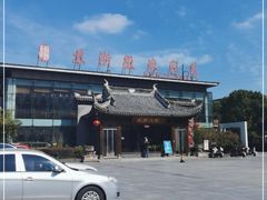 -苏浙徽·农家大院(开发区星湖101店)