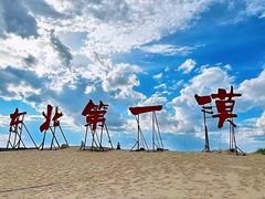 -库伦旗银沙湾旅游景区