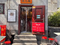-锅儿挑面馆