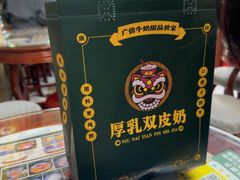 -广信牛奶甜品世家(台东店)