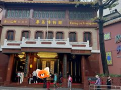 -广州酒家(文昌总店)