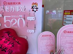 -海底捞火锅(新松江路店)