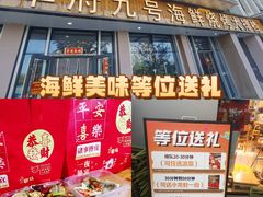 -华府九号海鲜烧烤大排档(龙域店)