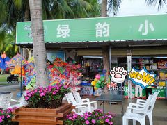 餐饮设施-万绿园
