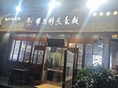 -华兴街煎蛋面(总店)