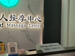 -益康盲人推拿按摩(长虹店)