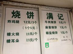 -满记烧饼(牛街东里小区一区店)