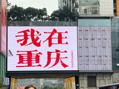 -观音桥步行街