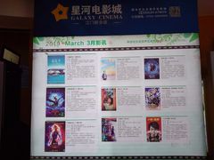 -星河国际影城(新会店)