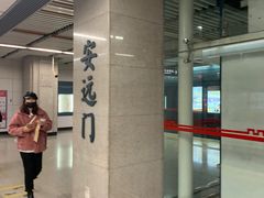 -安远门(地铁站)