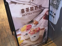 -喜茶(上海正大广场店)