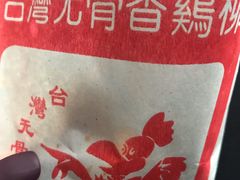 -香酥鸡排(京汉大道店)