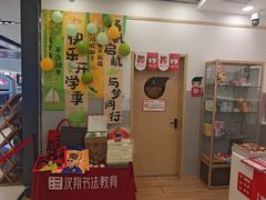 -汉翔书法丨软笔·硬笔·国画(西铁营校区)