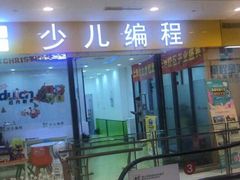 -童程童美·信息学竞赛·乐高机器人编程(长宁来福士校区)