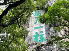 -桂林独秀峰王城景区