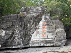 -孤山寨风景区