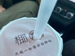 -津椰本·海南正宗椰奶清补凉(店一店)