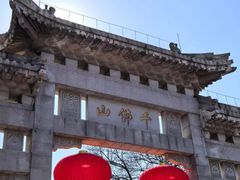 -千佛山风景名胜区