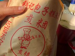 -钱记包子糕团