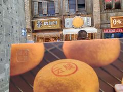 -嘉华鲜花饼·现烤(昆明老街店)