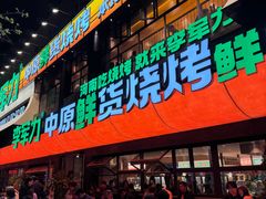 -李军力烧烤(丰庆路店)