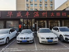 门面-华盛丰温州大排档(东三环南路店)