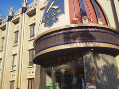 -蒙古人烤羊大师(工农大路创始店)