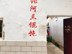 门面-张阿三馄饨店