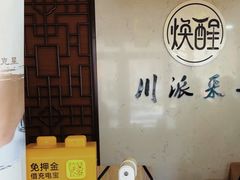 -焕醒·川派采耳(云街店)