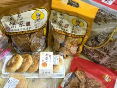 -诚志饼家·小凤饼非遗传承(中山六路店)