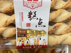 千层酥-红房子西菜馆(淮海中路店)