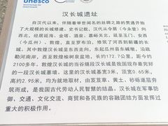 -汉长城遗址