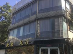 -良泉足疗