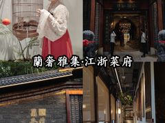 -蘭奢雅集·江浙菜(青山江滩店)