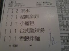 账单-鼎泰丰(新港中心店)