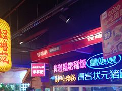 -怪噜范·老贵阳街头名小吃(汇金星力城店)