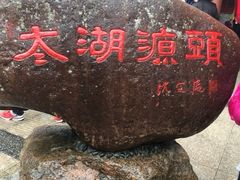 -太湖源风景区