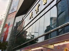 -茂业百货(东门店)