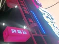 -宫拉拉蒜香炸鸡(正弘城店)