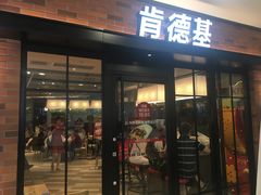 门面-肯德基(新阳光店)