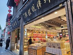 -百饼园(南后街店)