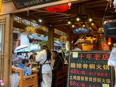 -民食香·腊排骨野生菌美食(木府店)